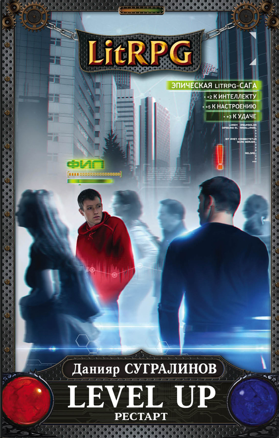 Обложка книги «Рестарт»